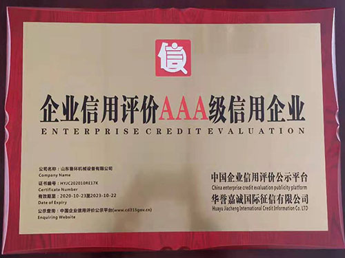 热烈祝贺爱游戏体育官方app（中国）股份有限公司获得AAA级企业信用等级认证